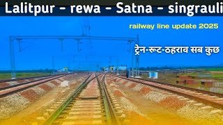 Lalitpur Rewa Satna नई Railway Line Update 2025 Rewa Railway News MP Rail Pr