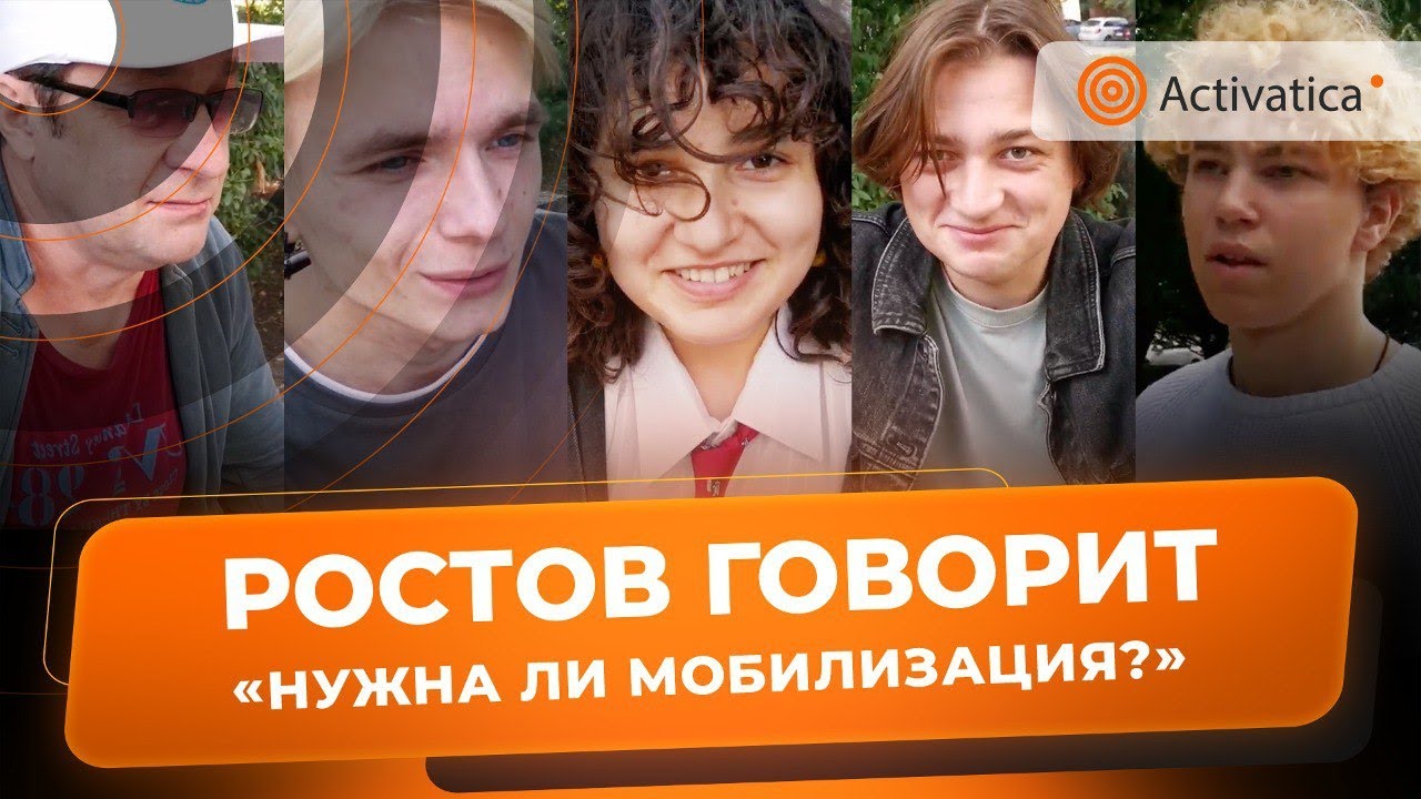 🟠Нужна ли мобилизация? | Опрос в Ростове-на-Дону - YouTube