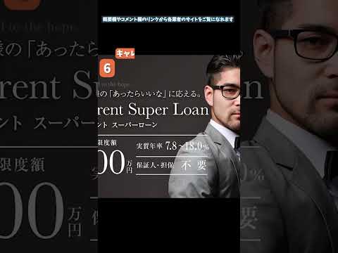 手数料の安い事業融資ランキング【ビジネスローンTOP7】 #Shorts