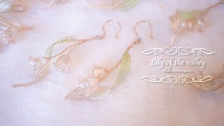 【ワイヤー×レジン】ちいさなすずらんのピアスを作りました【マニキュアフラワー】Tiny lily of the valley earrings made with wire and resin