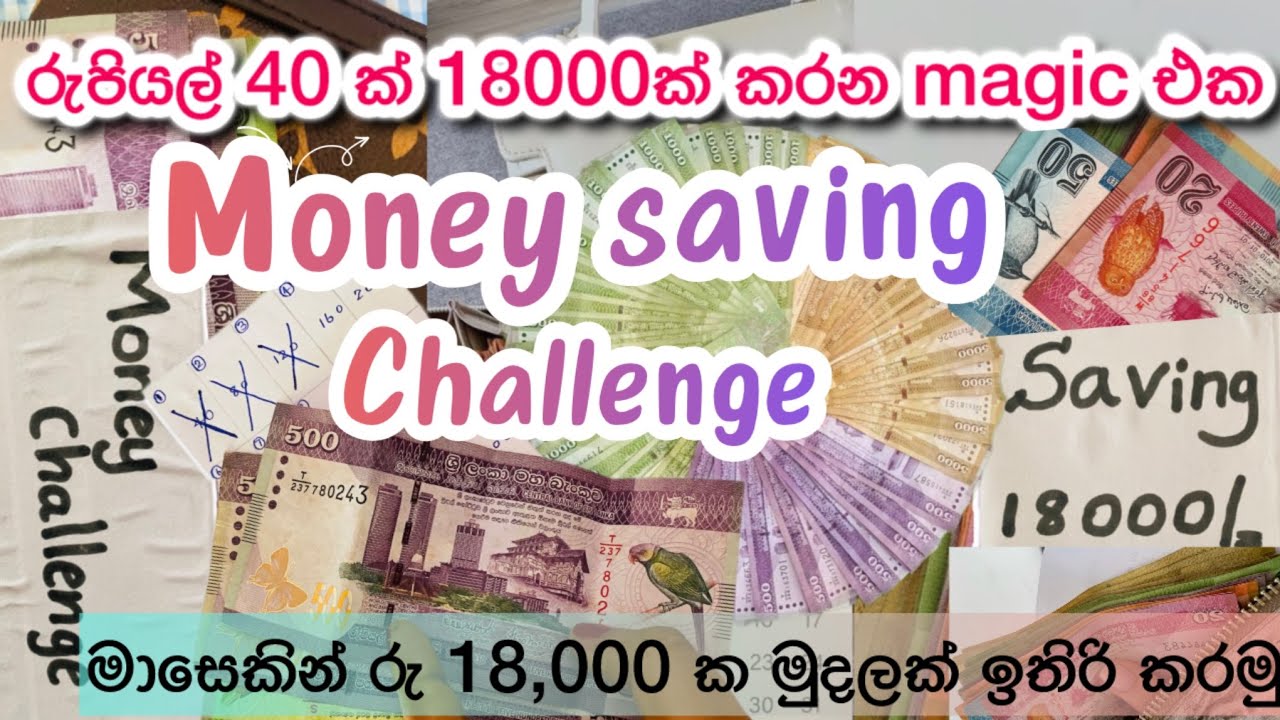 මාසෙකින් රු.18,000ක් ඉතුරු කරමුද?😍💵|Money challenge 💸|Save Money Tip in one month✨