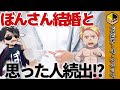 ちょっとしたビッグ発表 ぼんさんの結婚だと思っていた人続出 深夜のドズぼんラジオ ドズル ぼんじゅうる ドズル社 ちょっとしたビッグ発表 ぼんさんの結婚だと思っていた人続出 深夜のドズぼんラジオ ドズル ぼんじゅうる ドズル社