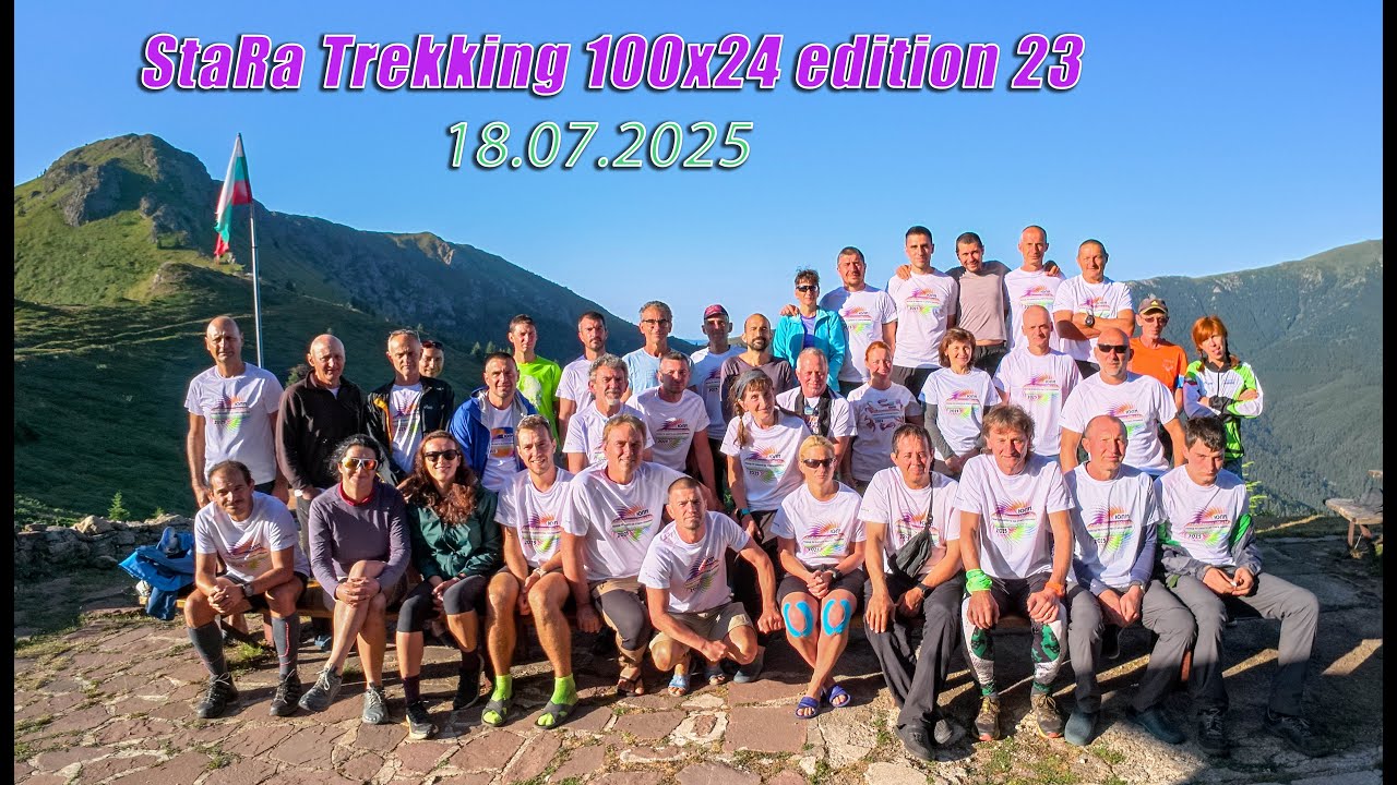 StaRa Trekking 100x24 2025 СтаРа Планина 100х24 2025