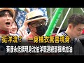 驚喜現身! 蔡康永低調挺沈伯洋競總成立 李恕權也轉發喊話－民視新聞
