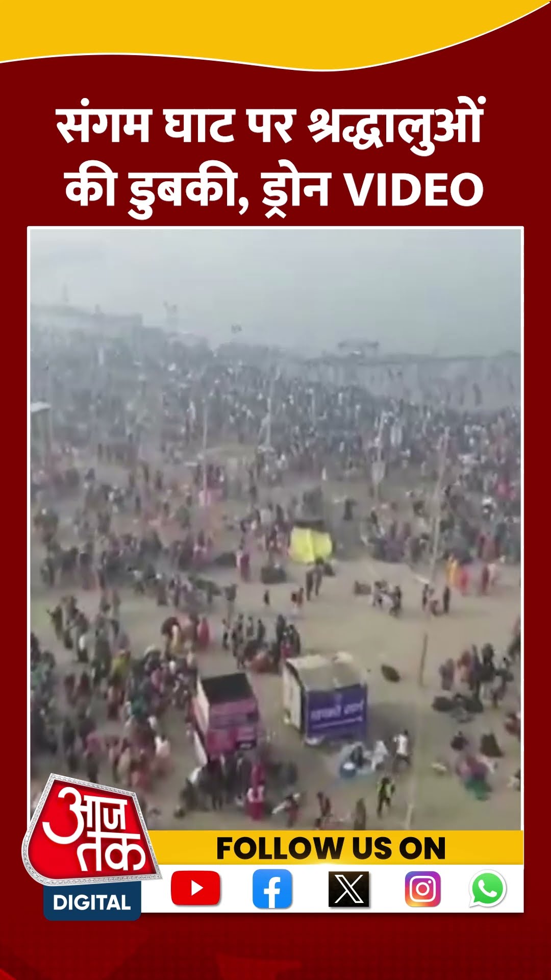 Mahakumbh Stampede:  Sangam Ghat पर श्रद्धालुओं ने लगाई डुबकी, Drone VIDEO | #shorts #shortvideo
