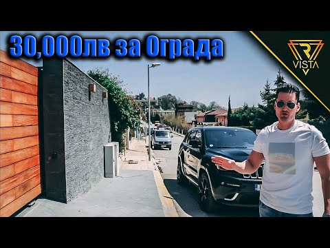 Видео: Защо ни трябва стълб за ограда