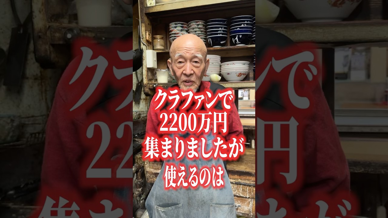 クラファンで2200万集まりましたが実際に使えるのは #昭和 #埼玉