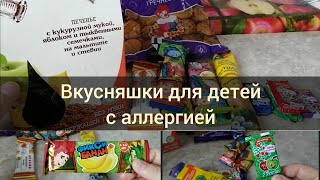 ПП СЛАДОСТИ/ ВКУСНЯШКИ ДЛЯ ДЕТЕЙ