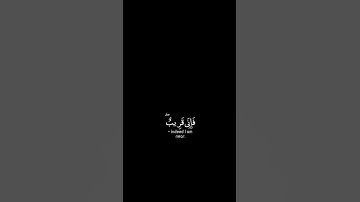 وإذا سألك عبادي عني فإني قريب شاشة سوداء _ #سورة_البقرة حالات واتس _ القارئ #مشاري_العفاسي