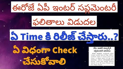 Ap Inter supplementary Results 2024 || Inter supplementary Results Download Link ||AP Inter Results