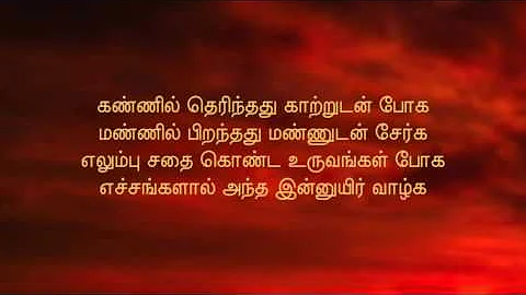 Jenmam Nirainthathu                   with lyrics in Tamil