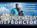 ЭНЕРГЕТИЧЕСКИЕ ПРАКТИКИ С АТОМНО МОЛЕКУЛЯРНЫМИ ИЗМЕНЕНИЯМИ В НАШИХ ТЕЛАХ