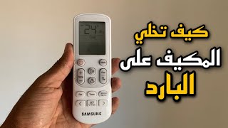 How to put the Samsung air conditioner on cooling mode