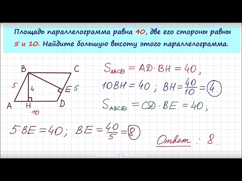 Видео: Чему соответствует высота параллелограмма?