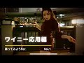 【レゲエダンス】現役ワイニークイーンのワイニー【応用編】Vol.1〜踊ってみよう〜