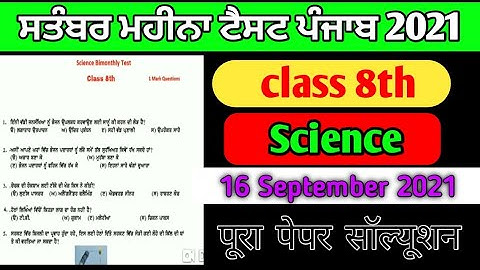 PSEB September bi monthly paper PSEB class-8th science real pepar 16 Septemberr 2021/full solution