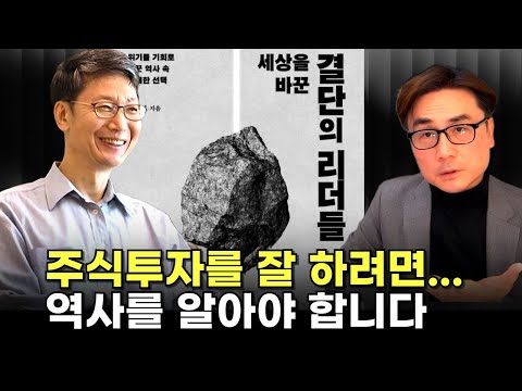 현재의 혼란을 가르는 나침반은 언제나 과거 속에 있다 [저자 초청]