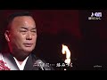 10110 SCR ♪ 冬嵐 FLC ☆ 細川たかし with 彩青三味線 ◇ 1 200108