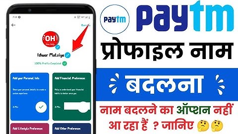 Paytm name kaise change kare 2025 | How to change name in paytm account on 2025 | Paytm Profile Edit