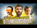 ЧИ ВАРТО ДИВИТИСЬ ІНШИЙ ФРАНКО? &quot;Інший Франко&quot; - огляд фільму.