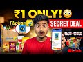 ₹1 Mein Shopping 😳 Flipkart Grocery Secret Trick 2026 | ₹1 Product 😱 Flipkart Ka Secret Setting 100%