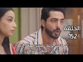 مسلسل على صدى الخلخال الحلقه152انيرود يدافع عن جاناك أمام الجميع بريج يتأمر ضدجاناك ويتعهد بإنهائها 
