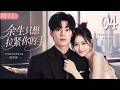 【All I Want for Life Is to Hold Your Hand】EP04💕丨English Dub丨Full Version丨2026 Hit Idol Drama丨