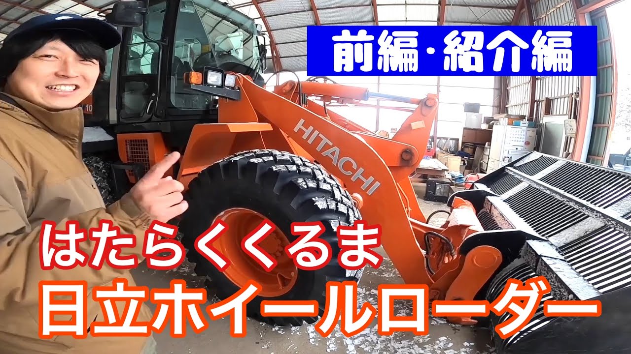 Snow Removal] Hitachi Wheel Loader ZW100 Working Vehicles: Snow