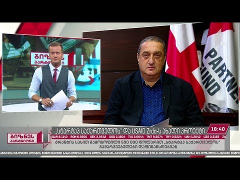 „საპარტნიორო ფონდისა“ და USAID ზრდას ერთობლივი პროექტი საოკუპაციო ხაზის მიმდებარე სოფლებში