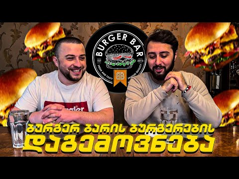 საუკეთესო ბურგერი საქართველოში?@Akebstar