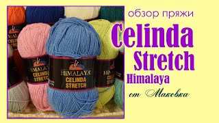 Пряжа Celinda Stretch Himalaya - почему не только купальник