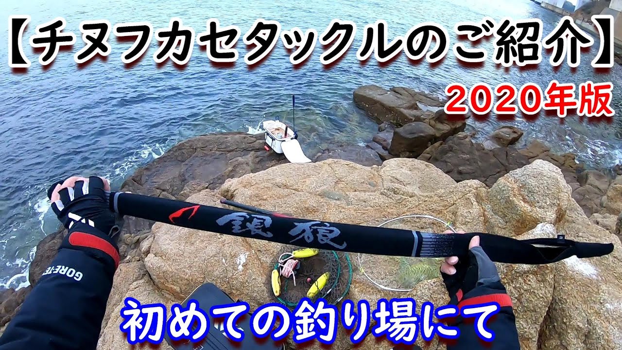 年チヌ釣りタックルのご紹介in岡山県下津井沖羽佐島南西 Youtube 年チヌ釣りタックルのご紹介in岡山県下津井沖羽佐島南西 Youtube