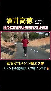 酒井高徳 Youtube
