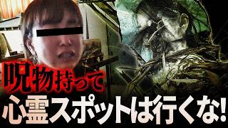 呪物を安易に触れた人の末路…夢朗さんコラボ