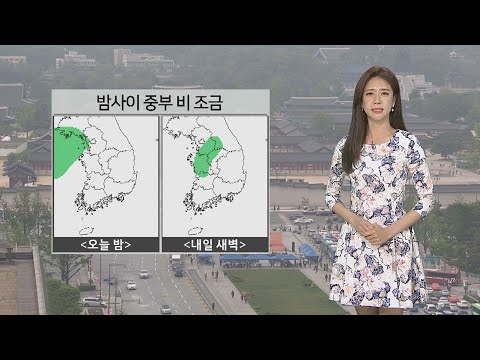[날씨] 내일 새벽까지 중부 비…황사 영향, 공기질 비상 / 연합뉴스TV (YonhapnewsTV)