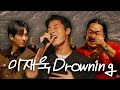 Drowning Lee JaeWook