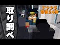 アツクラ警察始動！！悪を取り締まる！ PART82【マイクラ.アツクラ】