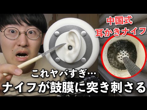 【ASMR】耳かきナイフって何！？普通の耳かきよりも音が鋭くて最高なんだけど！