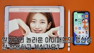 아이패드 생산성 스페셜 꿀팁! 켜본적도 없는 키노트를 포토샵처럼 활용하는 방법 ipad keynote image design