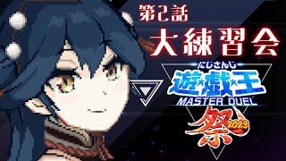 【#にじ遊戯王祭2023 】第2話 ようやくデッキが固まりました；の練習会！【にじさんじ/山神カルタ】