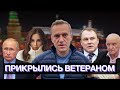 Навальный и ветеран. Кому и за что нужно извиниться?