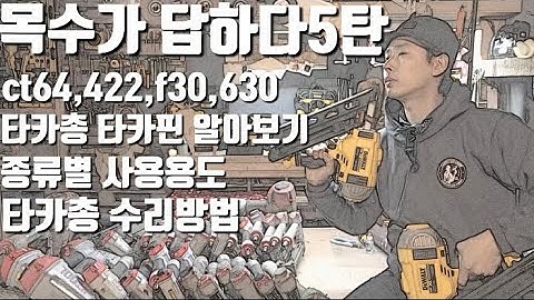 [목수김동혁tv]목수 초보 가이드 8탄