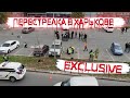 Перестрелка в Харькове на парковке супермаркета Восторг и граната на ЮЖД.