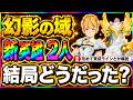 【AFKJourney/ジャーニー】幻影の域、新英雄2人結局どんな感じ?グウィネス、シラフィス幻影で活躍する育成ラインとか解説!