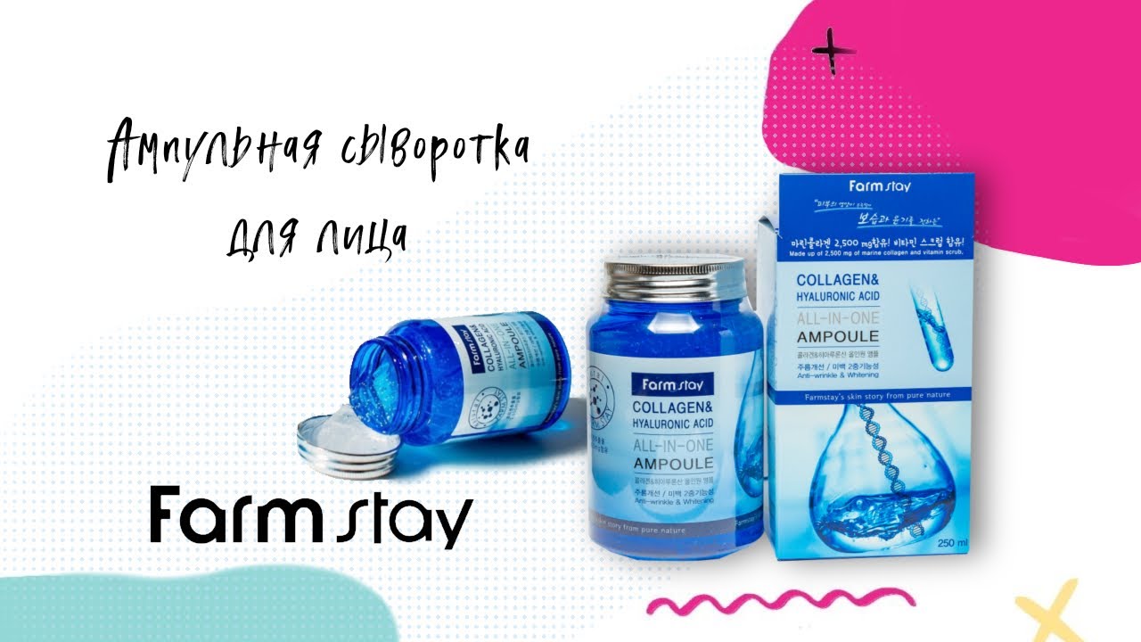 Про ампульные сыворотки для лица от FarmStay. В чем же их особенность и за что их так полюбили.
