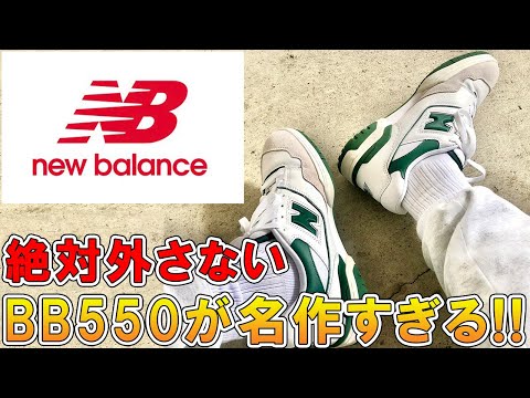 new balance550　24.5センチ　ホワイト　1回のみ着用 4/15(FRI)【New Balance M2002RJ1/New Balance BB550BH1】店頭