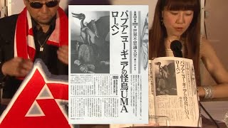 パプアニューギニアの怪鳥UMAローペン MUTube（ムー チューブ） 2015年7月号 #2