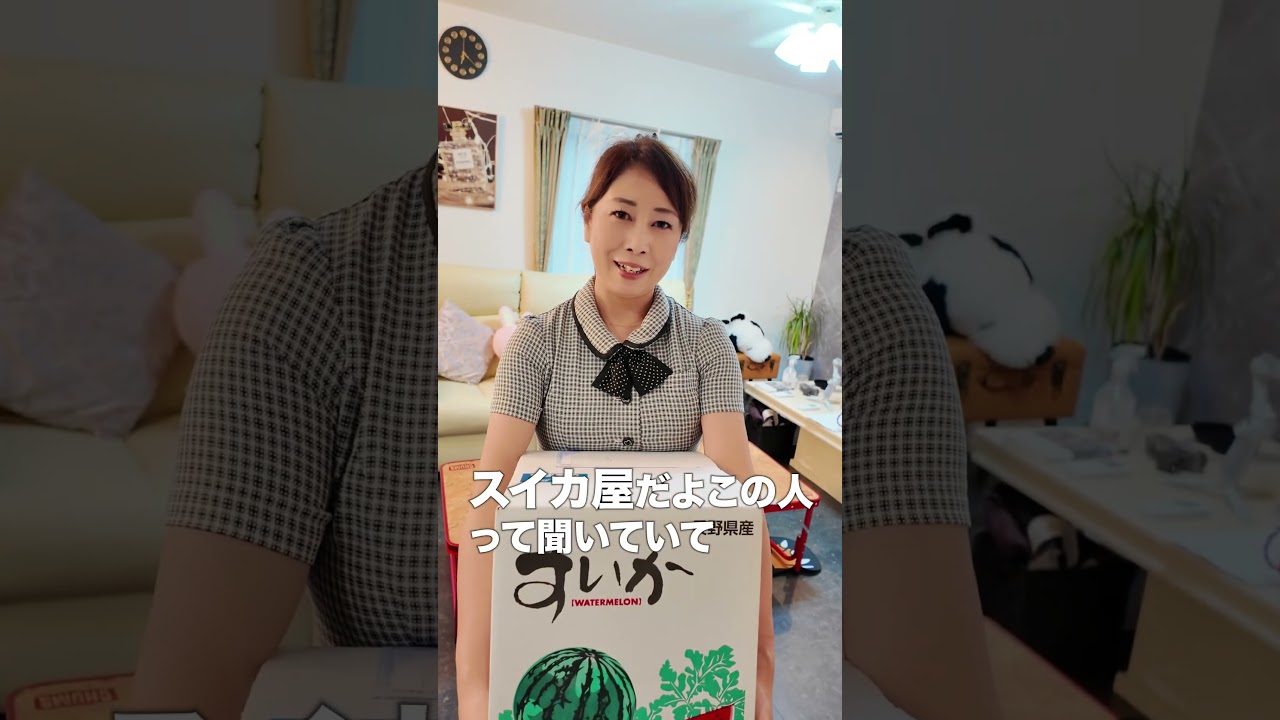 長野の視聴者様からの贈り物。スイカ農家だと思い込んでいたが、実はスイカ農家ではなかった話。