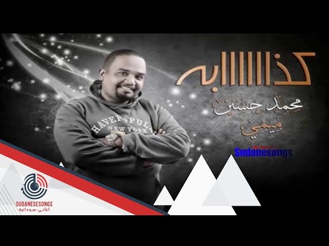محمد حسين ميمي كذابة 2017