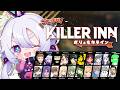 【KILLER INN】第３回ごちゃまぜカスタム！いろんな人とキラーイン٩(๑òωó๑)۶ #りょもキライン 【Vtuber/町山マチカ】